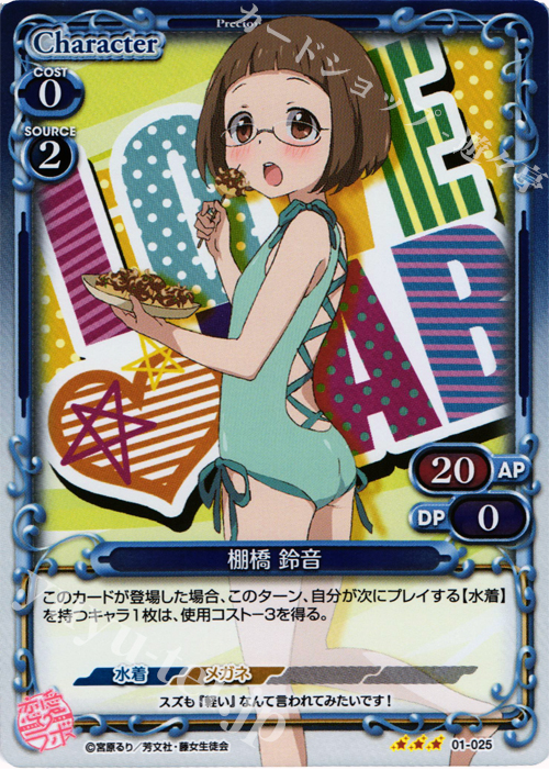 P-R 棚橋 鈴音 | 販売 | 恋愛ラボ 1.0 | プレシャスメモリーズ