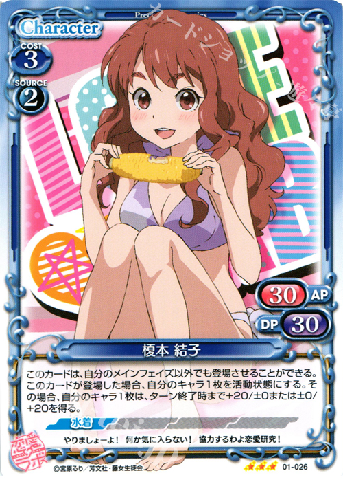 R 榎本 結子 | 販売 | 恋愛ラボ 1.0 | プレシャスメモリーズ