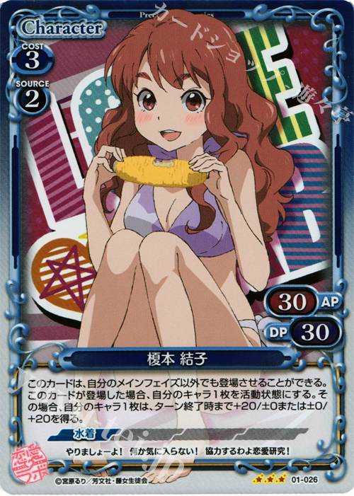 P-R 榎本 結子 | 販売 | 恋愛ラボ 1.0 | プレシャスメモリーズ