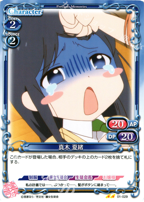 UC 真木 夏緒 | 販売 | 恋愛ラボ 1.0 | プレシャスメモリーズ