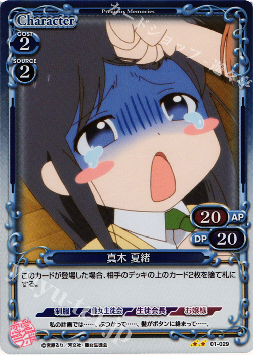 P-UC 真木 夏緒 | 販売 | 恋愛ラボ 1.0 | プレシャスメモリーズ