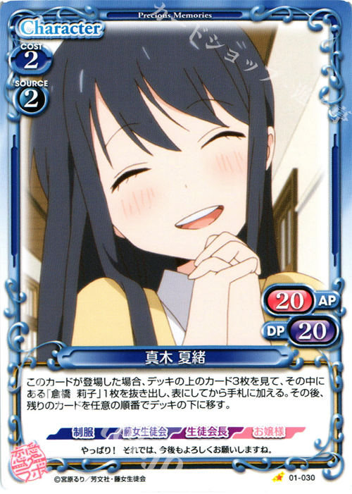 C 真木 夏緒 | 販売 | 恋愛ラボ 1.0 | プレシャスメモリーズ