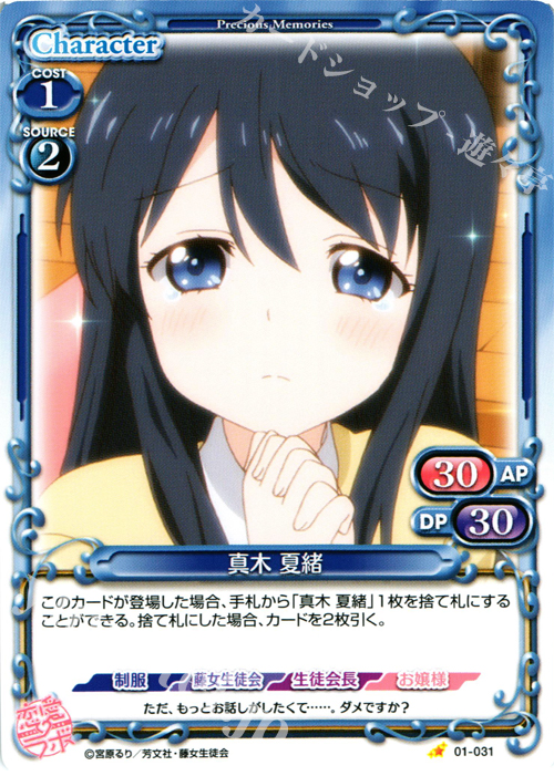 C 真木 夏緒 | 販売 | 恋愛ラボ 1.0 | プレシャスメモリーズ