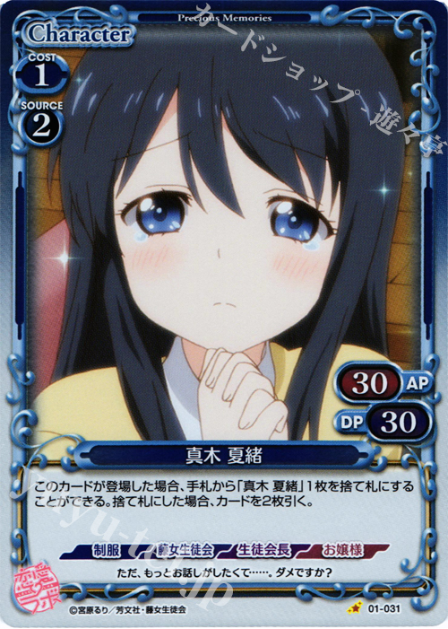P-C 真木 夏緒 | 販売 | 恋愛ラボ 1.0 | プレシャスメモリーズ