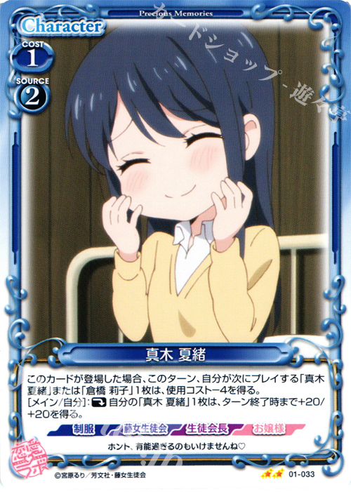 UC 真木 夏緒 | 販売 | 恋愛ラボ 1.0 | プレシャスメモリーズ