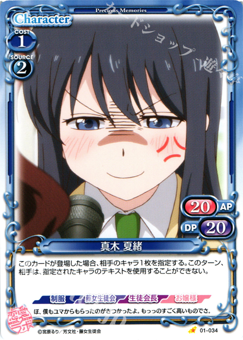 C 真木 夏緒 | 販売 | 恋愛ラボ 1.0 | プレシャスメモリーズ