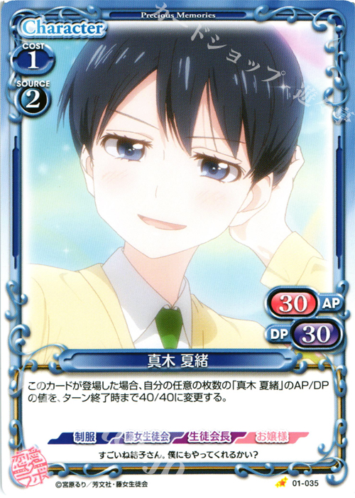 C 真木 夏緒 | 販売 | 恋愛ラボ 1.0 | プレシャスメモリーズ