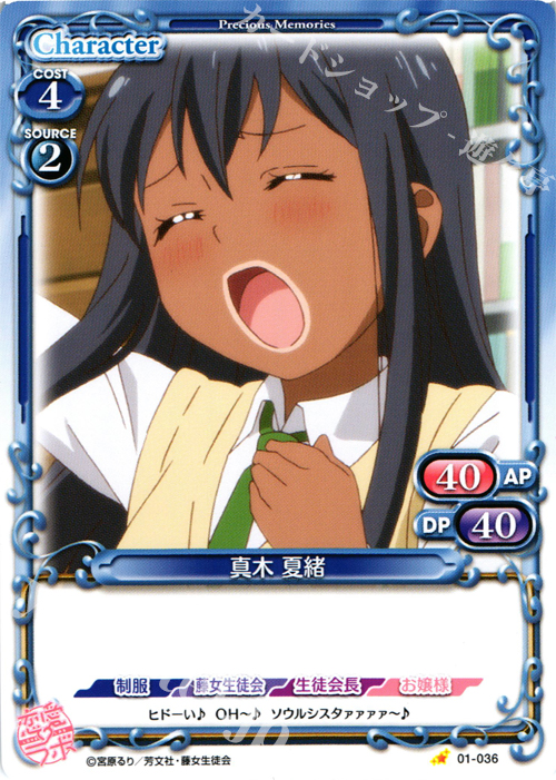 C 真木 夏緒 | 販売 | 恋愛ラボ 1.0 | プレシャスメモリーズ