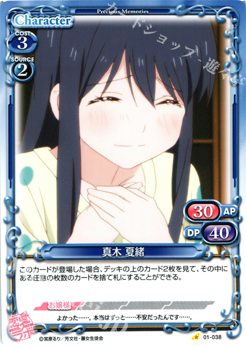 C 真木 夏緒 | 販売 | 恋愛ラボ 1.0 | プレシャスメモリーズ