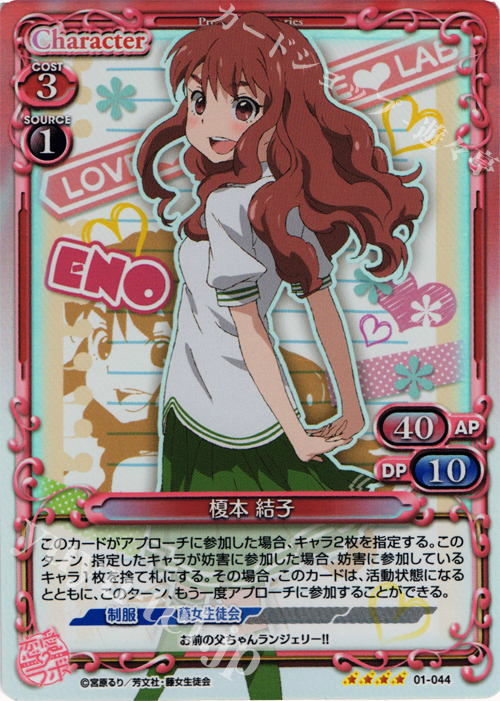 SR 榎本 結子 | 販売 | 恋愛ラボ 1.0 | プレシャスメモリーズ