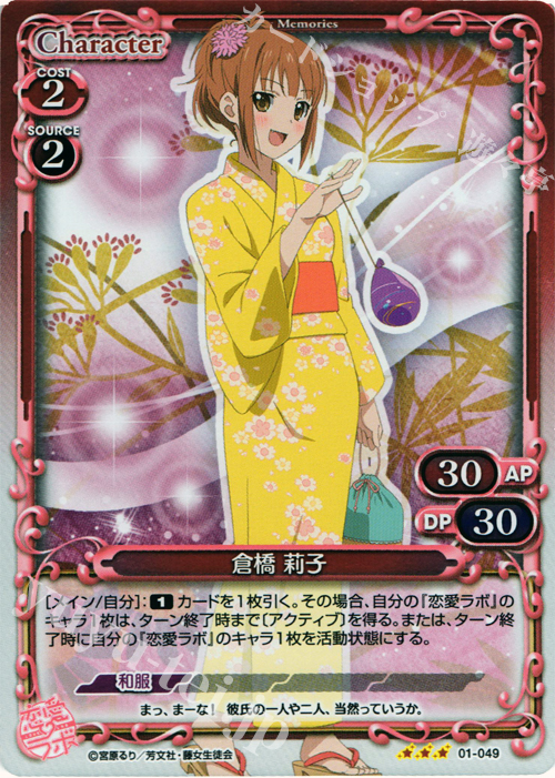 P-R 倉橋 莉子 | 販売 | 恋愛ラボ 1.0 | プレシャスメモリーズ