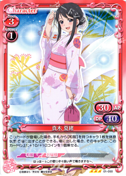 R 真木 夏緒 | 販売 | 恋愛ラボ 1.0 | プレシャスメモリーズ
