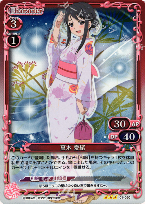 P-R 真木 夏緒 | 販売 | 恋愛ラボ 1.0 | プレシャスメモリーズ