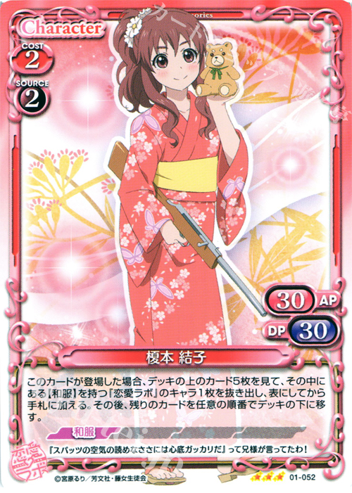 R 榎本 結子 | 販売 | 恋愛ラボ 1.0 | プレシャスメモリーズ