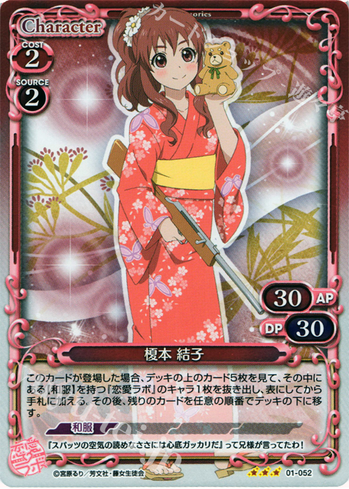 P-R 榎本 結子 | 販売 | 恋愛ラボ 1.0 | プレシャスメモリーズ