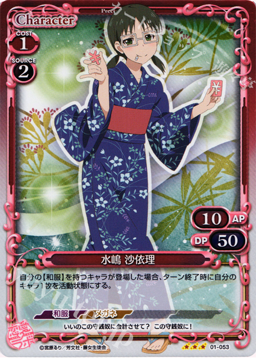 P-R 水嶋 沙依理 | 販売 | 恋愛ラボ 1.0 | プレシャスメモリーズ