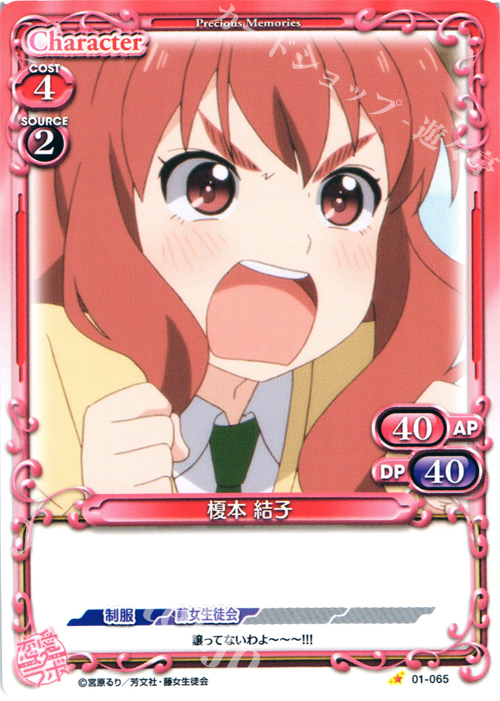 C 榎本 結子 | 販売 | 恋愛ラボ 1.0 | プレシャスメモリーズ