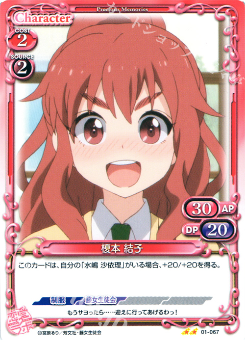 UC 榎本 結子 | 販売 | 恋愛ラボ 1.0 | プレシャスメモリーズ