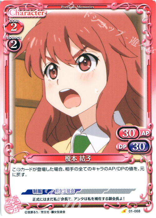 C 榎本 結子 | 販売 | 恋愛ラボ 1.0 | プレシャスメモリーズ