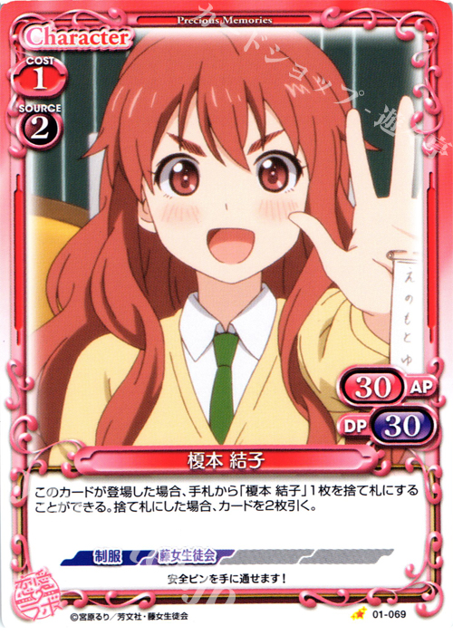 C 榎本 結子 | 販売 | 恋愛ラボ 1.0 | プレシャスメモリーズ