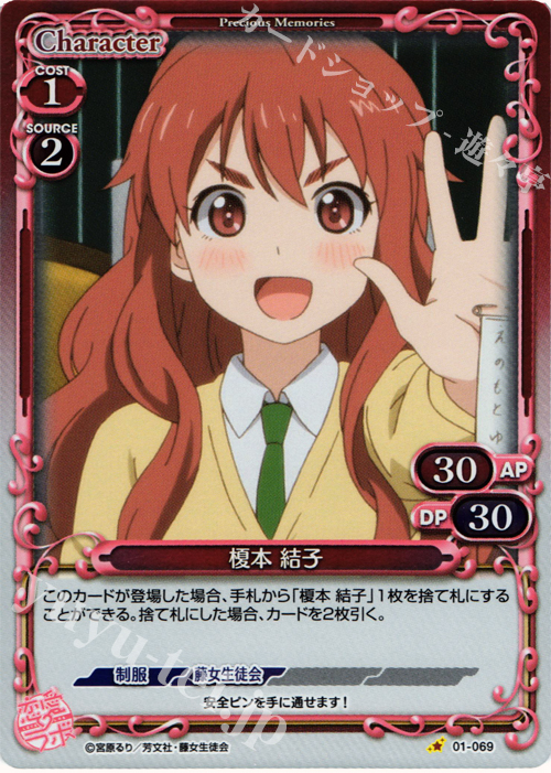 P-C 榎本 結子 | 販売 | 恋愛ラボ 1.0 | プレシャスメモリーズ
