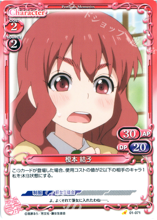 C 榎本 結子 | 販売 | 恋愛ラボ 1.0 | プレシャスメモリーズ