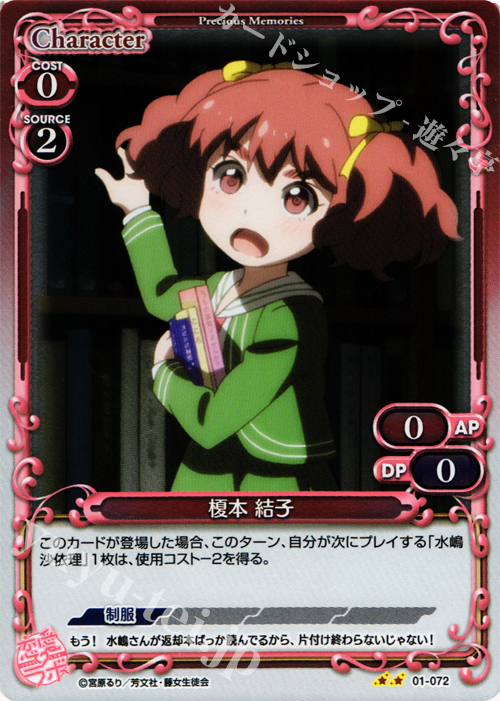 P-UC 榎本 結子 | 販売 | 恋愛ラボ 1.0 | プレシャスメモリーズ