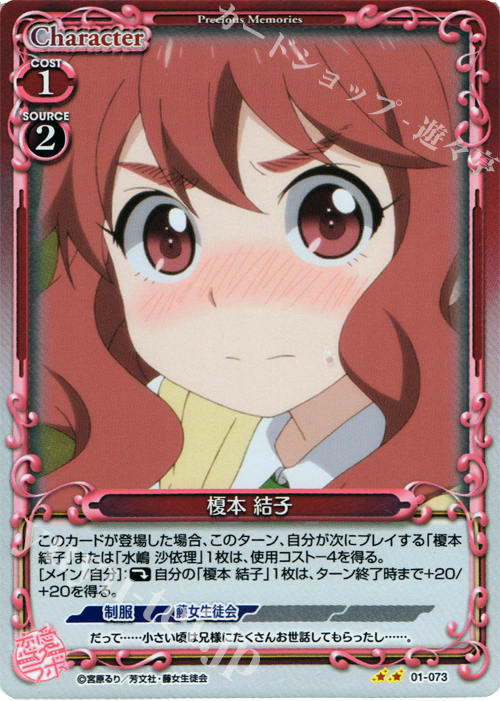 P-UC 榎本 結子 | 販売 | 恋愛ラボ 1.0 | プレシャスメモリーズ