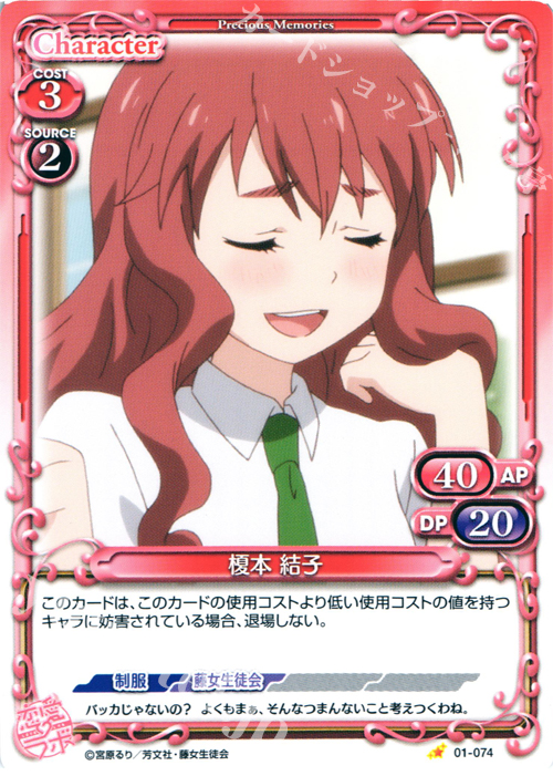 C 榎本 結子 | 販売 | 恋愛ラボ 1.0 | プレシャスメモリーズ