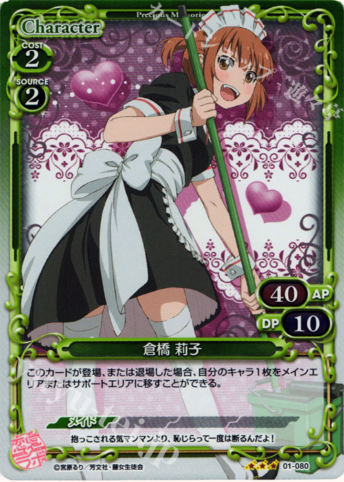 P-R 倉橋 莉子 | 販売 | 恋愛ラボ 1.0 | プレシャスメモリーズ