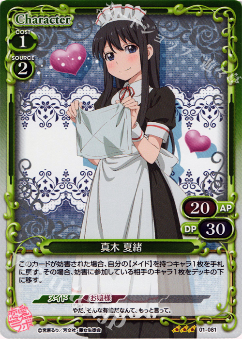 P-R 真木 夏緒 | 販売 | 恋愛ラボ 1.0 | プレシャスメモリーズ