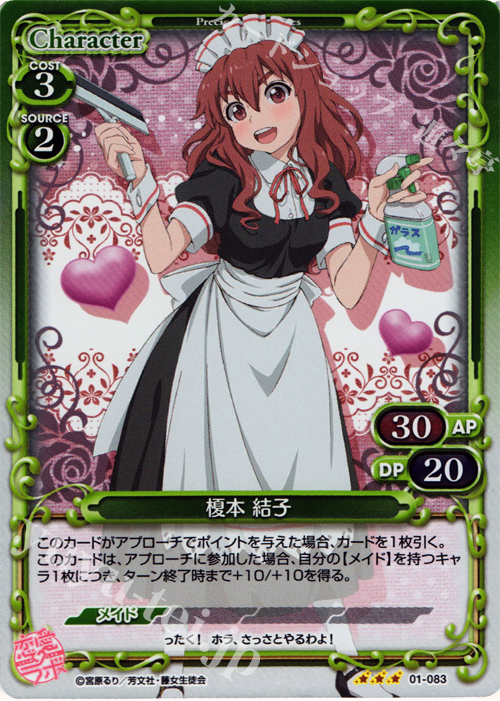 P-R 榎本 結子 | 販売 | 恋愛ラボ 1.0 | プレシャスメモリーズ