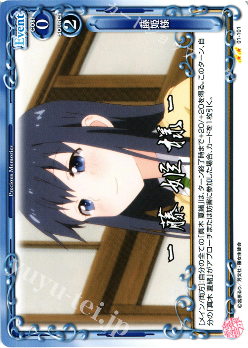 UC 藤姫様 | 販売 | 恋愛ラボ 1.0 | プレシャスメモリーズ