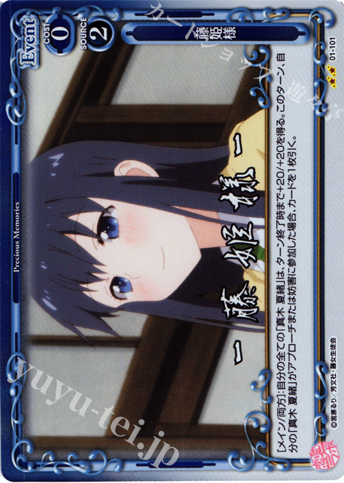 P-UC 藤姫様 | 販売 | 恋愛ラボ 1.0 | プレシャスメモリーズ