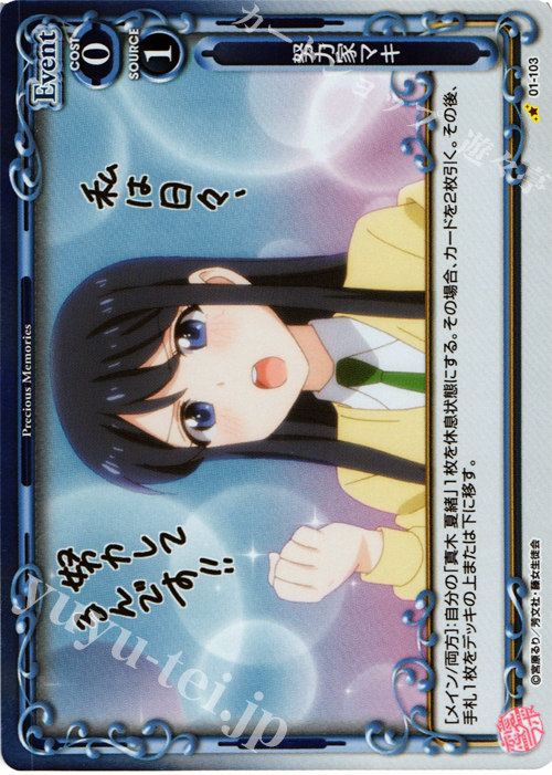 P-C 努力家マキ | 販売 | 恋愛ラボ 1.0 | プレシャスメモリーズ