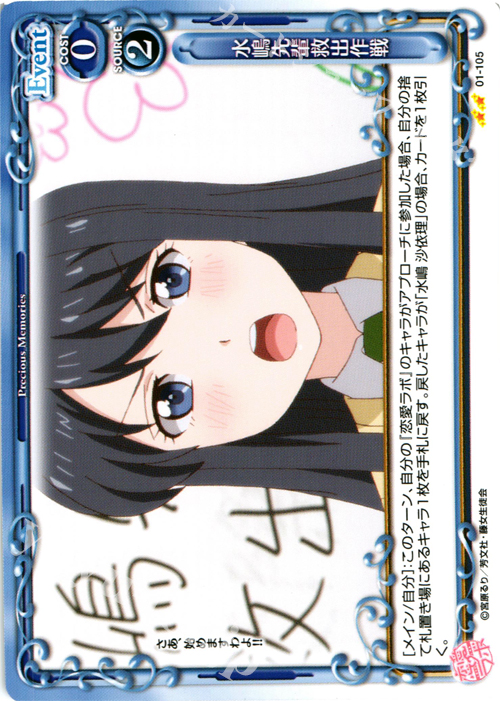UC 水嶋先輩救出作戦 | 販売 | 恋愛ラボ 1.0 | プレシャスメモリーズ