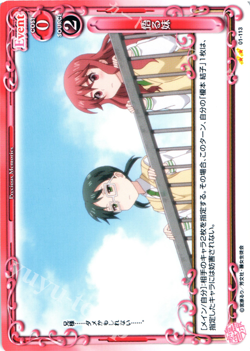UC 悟る妹 | 販売 | 恋愛ラボ 1.0 | プレシャスメモリーズ