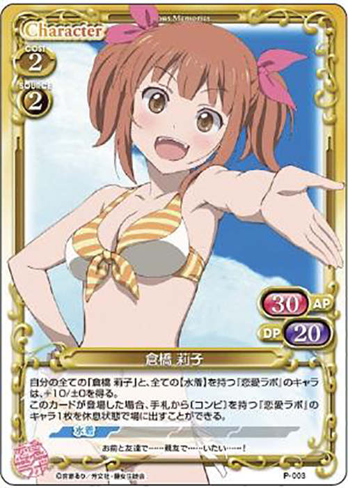 PR 倉橋 莉子 | 販売 | 恋愛ラボ 1.0 | プレシャスメモリーズ