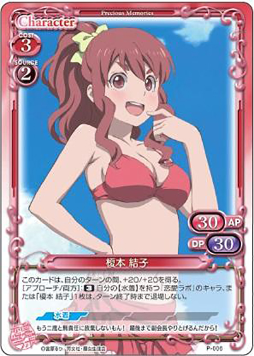 PR 榎本 結子 | 販売 | 恋愛ラボ 1.0 | プレシャスメモリーズ