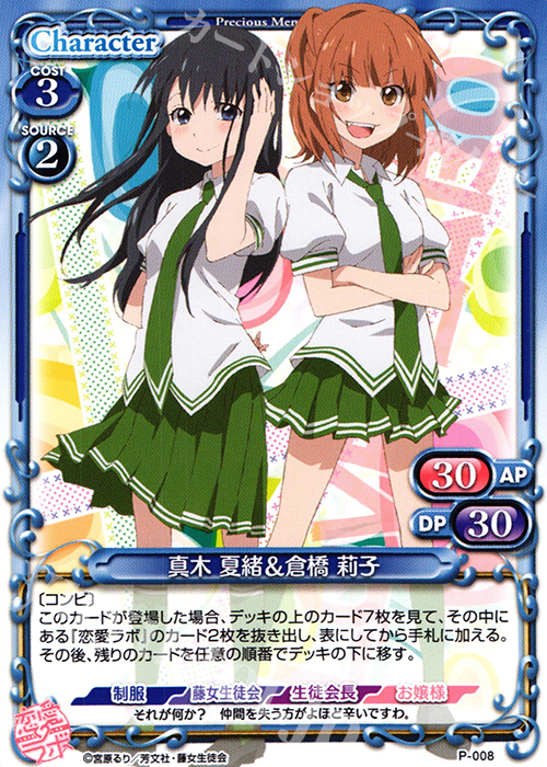 PR 真木 夏緒＆倉橋 莉子 | 販売 | 恋愛ラボ 1.0 | プレシャスメモリーズ