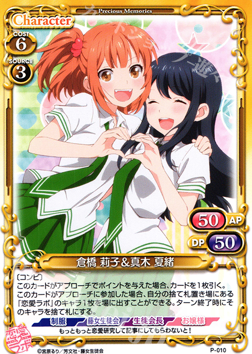 PR 倉橋 莉子＆真木 夏緒 | 販売 | 恋愛ラボ 1.0 | プレシャスメモリーズ