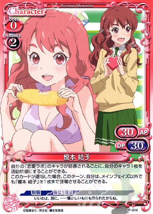PR 榎本 結子 | 販売 | 恋愛ラボ 1.0 | プレシャスメモリーズ