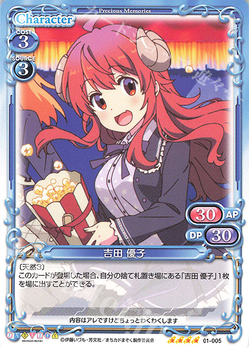 SR 吉田 優子(ホロなし) | 販売 | まちカドまぞく | プレシャスメモリーズ