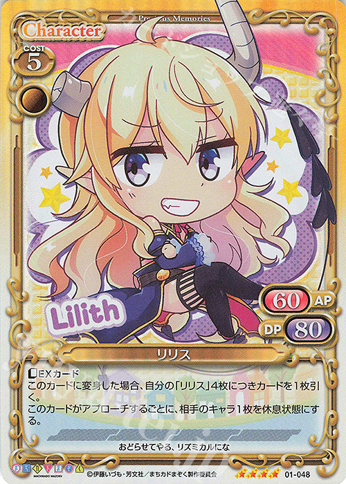 SR リリス | 販売 | まちカドまぞく | プレシャスメモリーズ