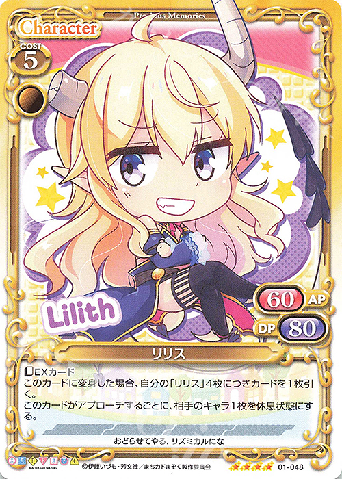 SR リリス(ホロなし) | 販売 | まちカドまぞく | プレシャスメモリーズ