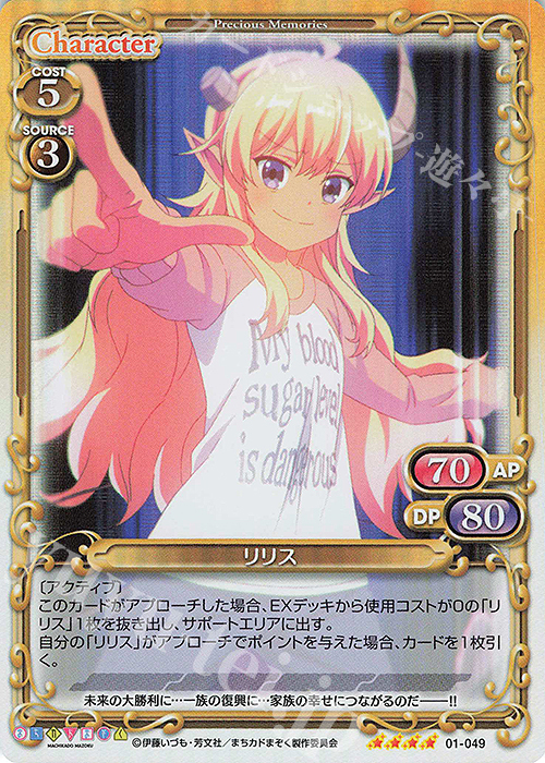 SR リリス | 買取 | まちカドまぞく | プレシャスメモリーズ