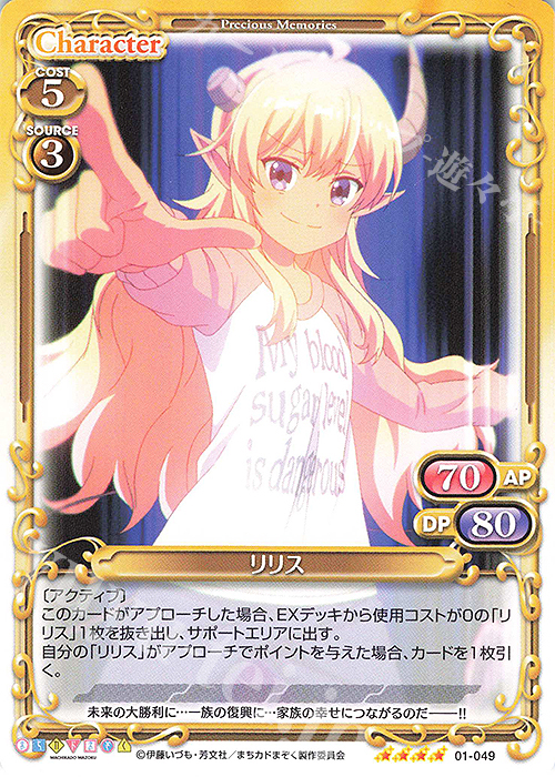 SR リリス(ホロなし) | 販売 | まちカドまぞく | プレシャスメモリーズ