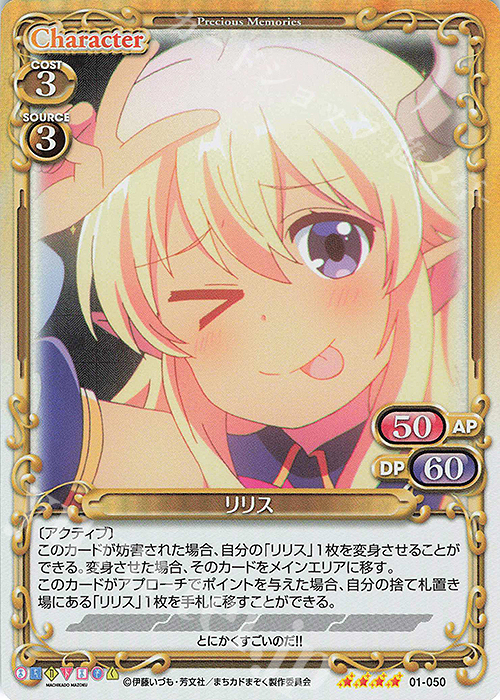 SR リリス | 販売 | まちカドまぞく | プレシャスメモリーズ
