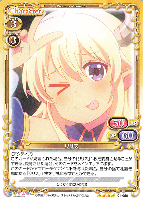 SR リリス(ホロなし) | 販売 | まちカドまぞく | プレシャスメモリーズ