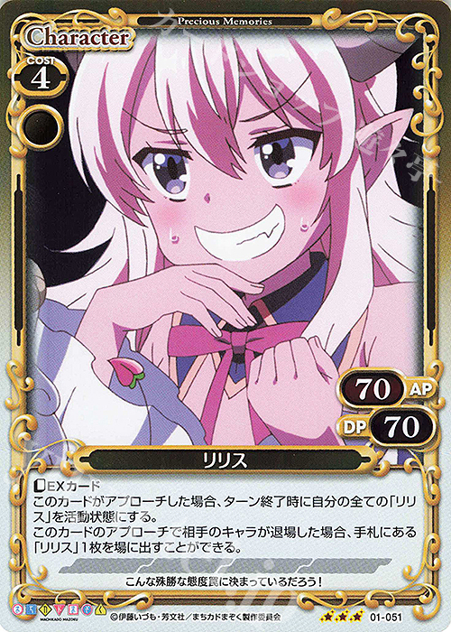 R リリス | 販売 | まちカドまぞく | プレシャスメモリーズ